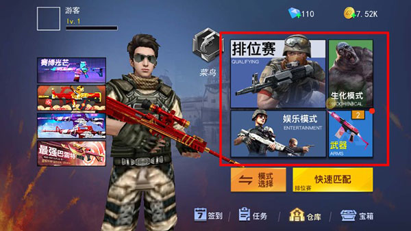 枪战荣耀精英app