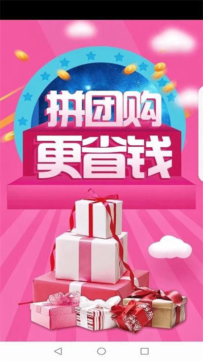 拼团购2023