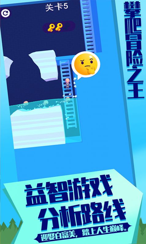 攀爬冒险之王app