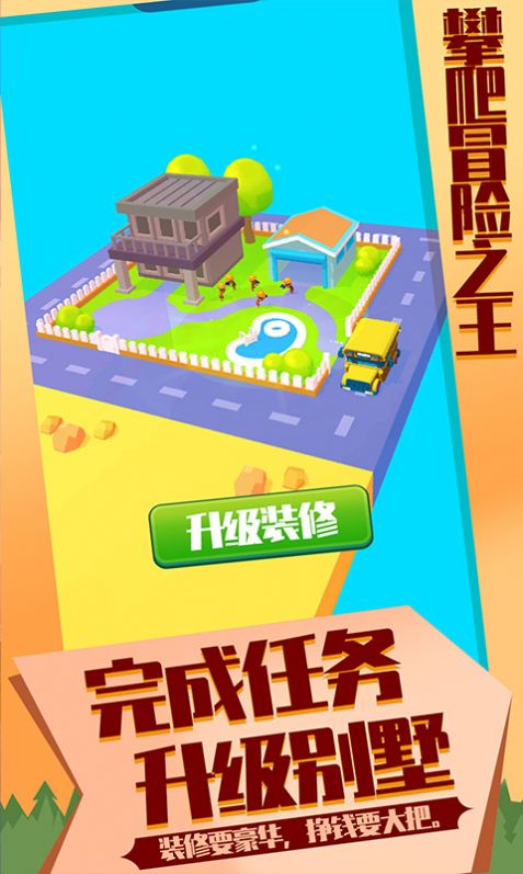 攀爬冒险之王app