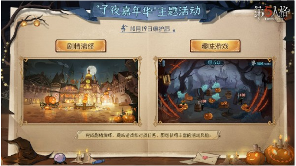 第五人格子夜嘉年华主题活动怎么玩