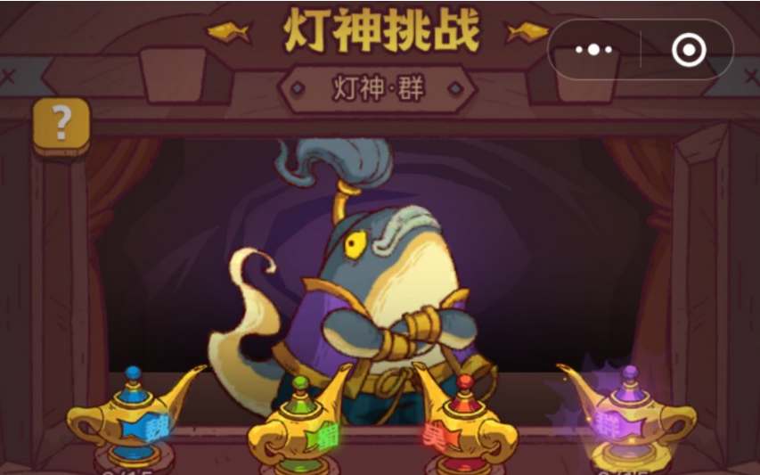 咸鱼之王灯神挑战奖励有哪些