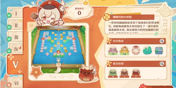 原神嘟嘟可轰轰奇遇记第五天怎么过