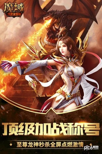 魔域app