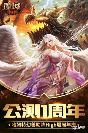 魔域app