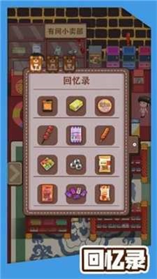 有间小卖部app