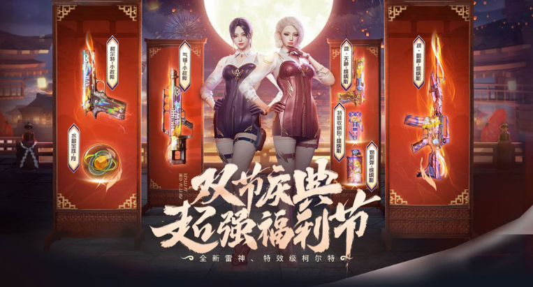 cf双节庆典活动如何参与