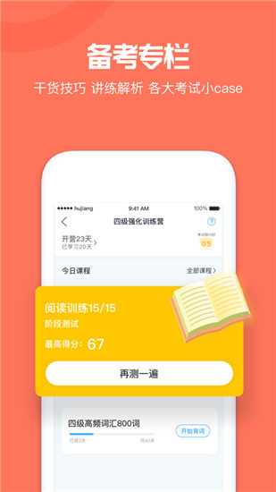 沪江开心词