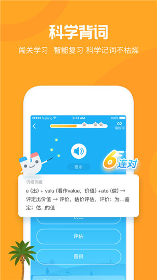沪江开心词