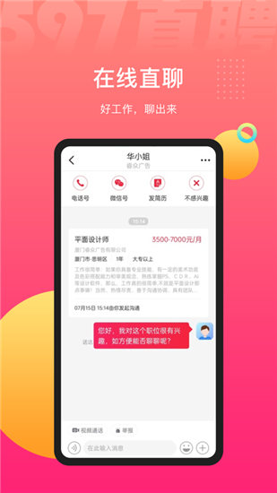 597直聘app