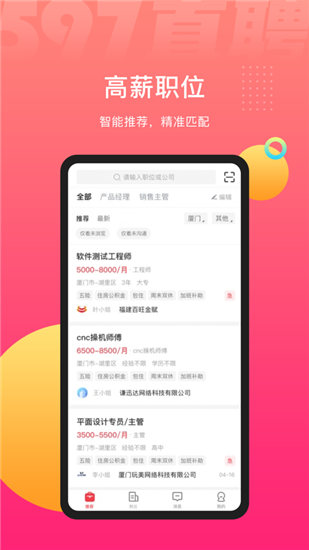 597直聘app