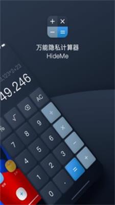 万能隐私计算器app