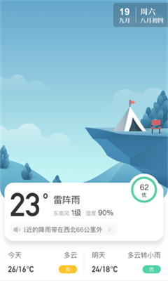 喵汪天气预报查询2023