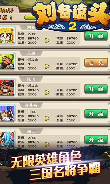 刘备磕头2app