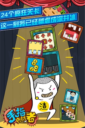 手指终结者