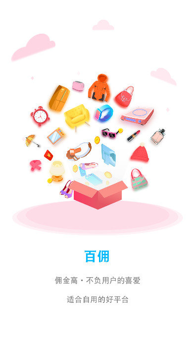 百佣