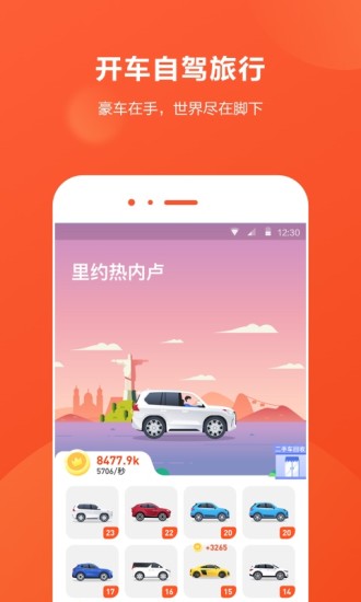 开车旅行