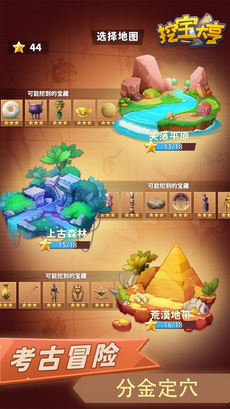 挖宝大亨app