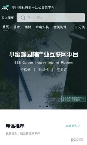 小蜜蜂园林