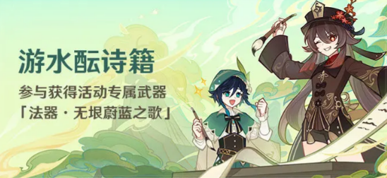 原神寻景觅画第一天活动要求是什么