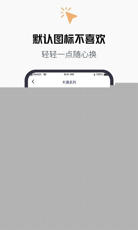 换图标大师