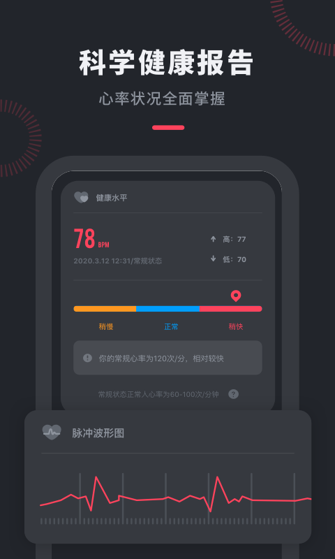 心率检测管家app
