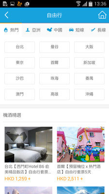 永安旅遊app