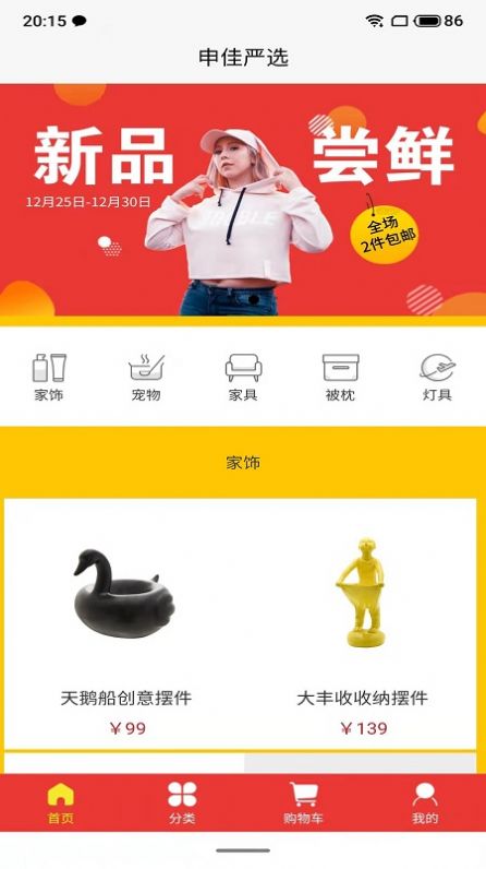 申佳app