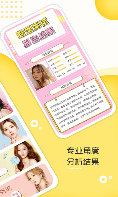 测脸型打分app