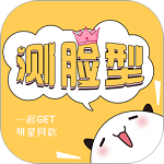 测脸型打分app
