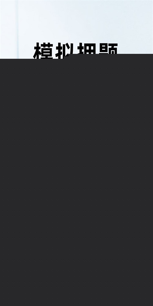 执业护士百分题库app