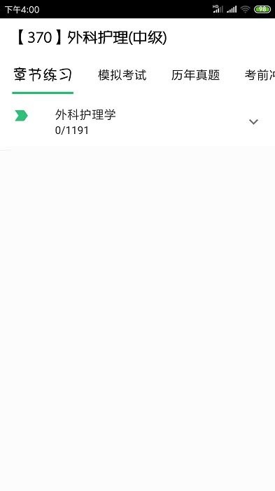 主管护师外科护理