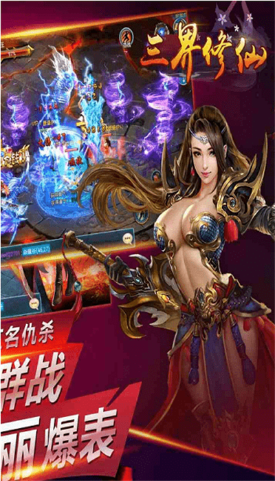 三界修仙app