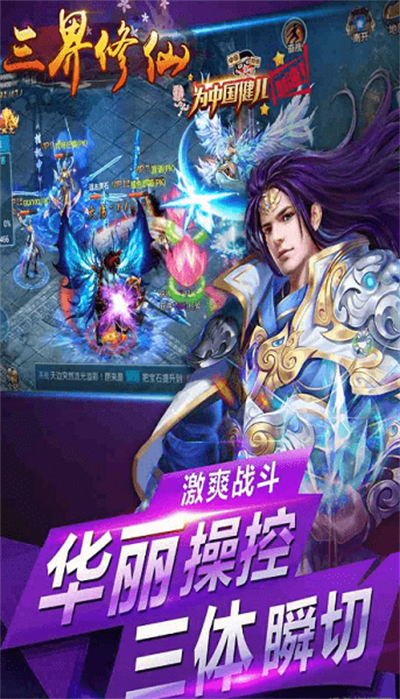 三界修仙app