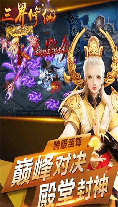 三界修仙app