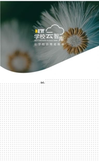 云智库教师端