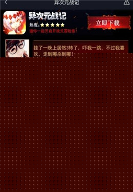 异次元战记