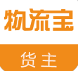 物流宝货主