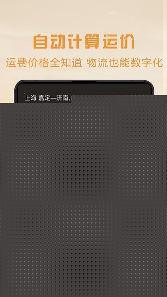 物流宝货主