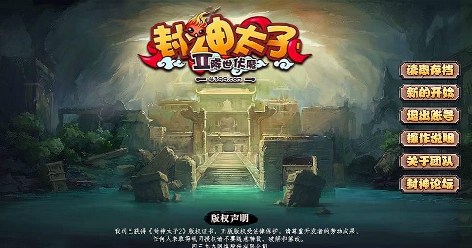 封神太子外传2