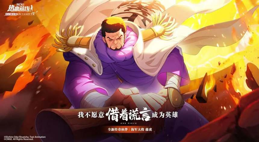 航海王热血航线藤虎怎么玩