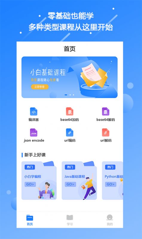 迷你编程学习app