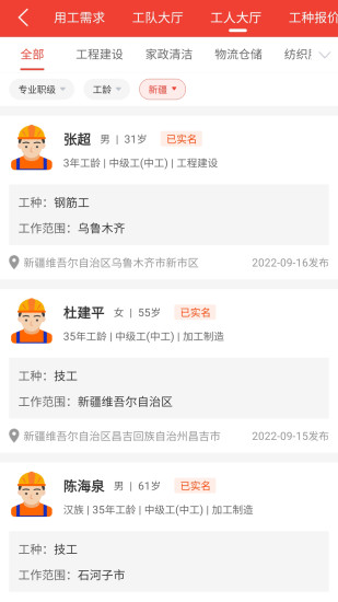 经营帮工队app