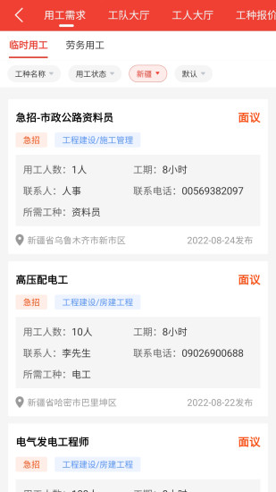 经营帮工队app