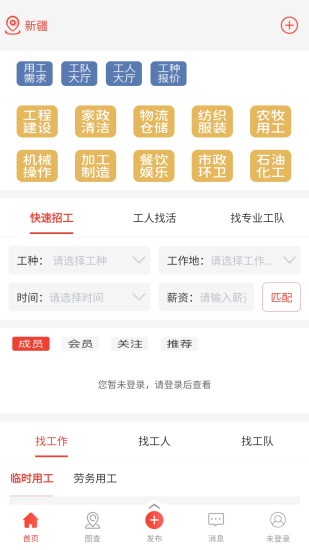 经营帮工队app
