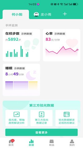 启明同学近视防控