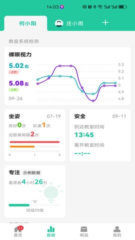 启明同学近视防控