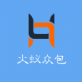 火蚁众包app