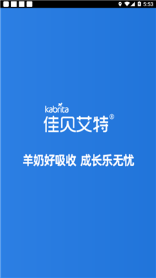 佳贝店铺通