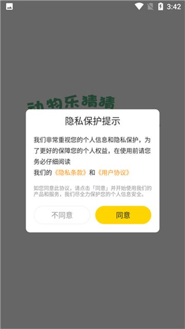 动物乐猜猜app
